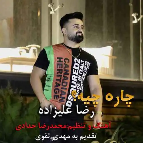 چاره چیه